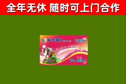 吴忠回收购物卡